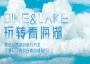 5日 | 青海湖骑行360KM | 最适合青海的旅行方式 又飒又深度