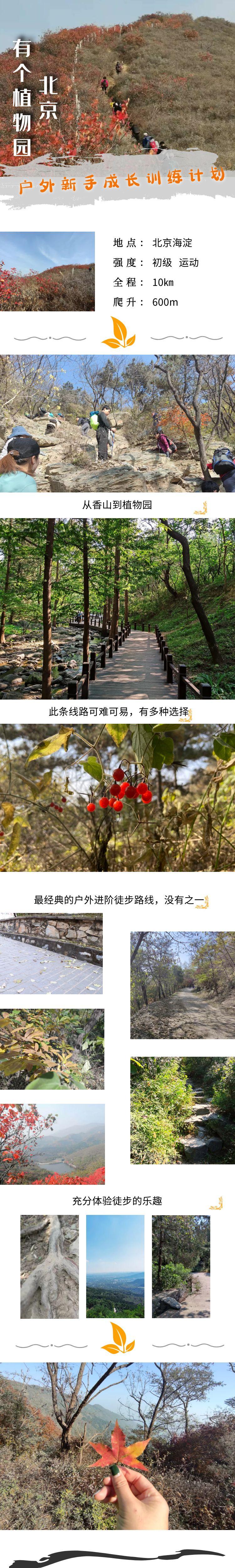北京有个植物园