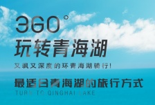 5日 | 青海湖骑行360KM | 骑了青海湖 人生就圆满了 又飒又深度的环青海湖骑行