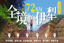 9日 | 伊犁全境72KM徒步 | 挑战六大河谷草原